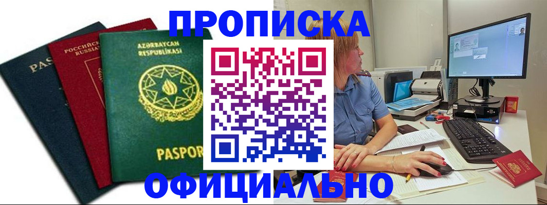 прописка регистрация в Тосно