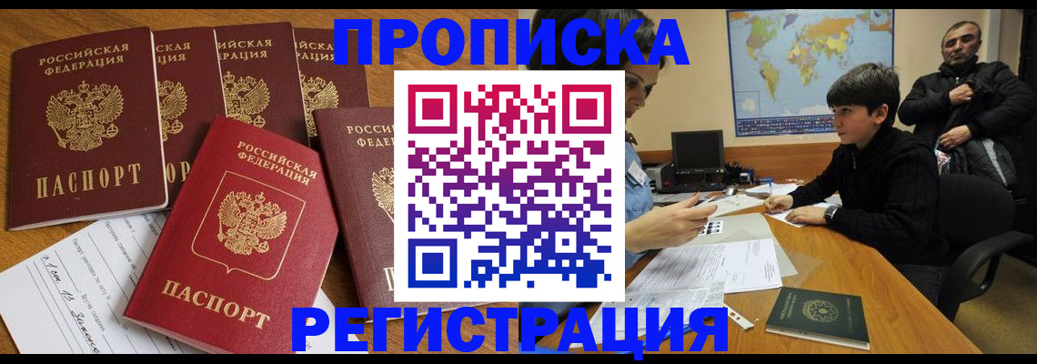 прописка гарантия в Тосно