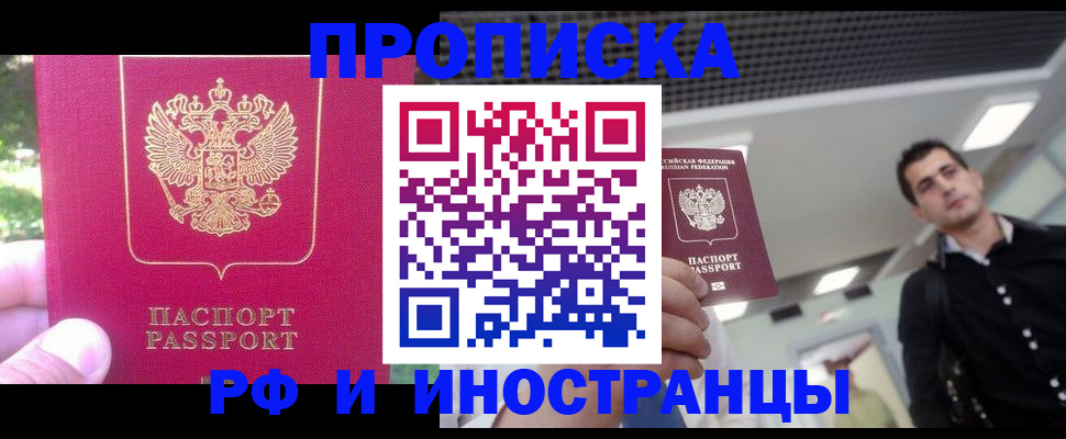 временная регистрация законно в Тосно